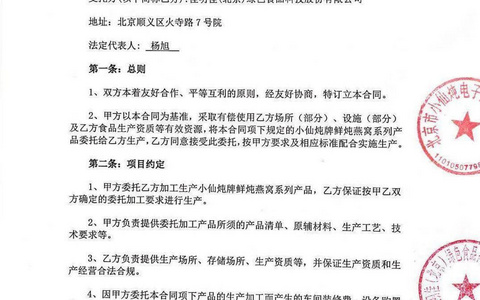 产品委托加工协议书