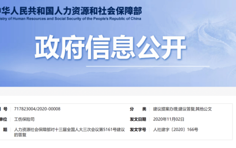人社部关于修改上下班途中交通事故工伤认定建议的答复