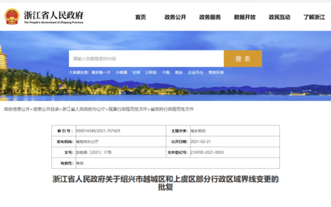 浙江省政府批复：沥海街道正式划入绍兴市越城区！