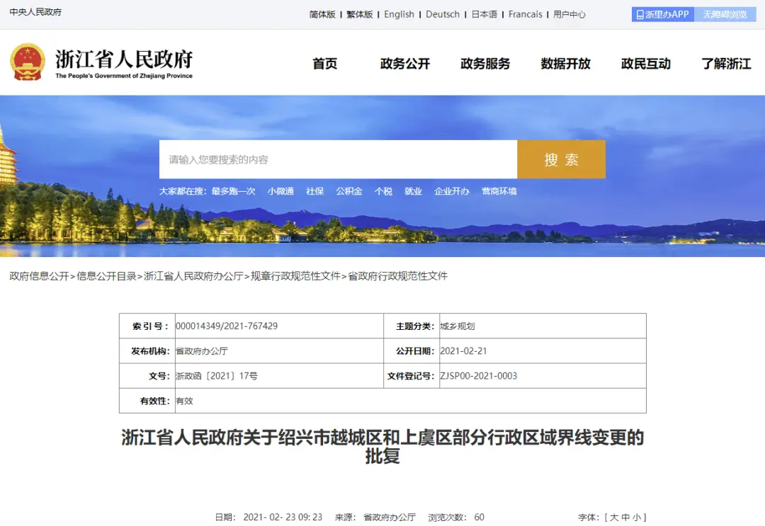 浙江省政府批复:沥海街道正式划入绍兴市越城区!