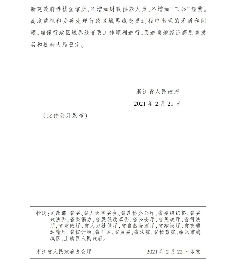 浙江省政府批复:沥海街道正式划入绍兴市越城区!