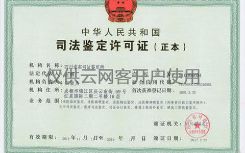 北京市司法鉴定机构名录