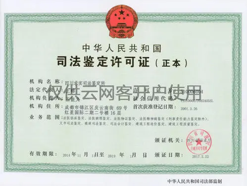 北京市司法鉴定机构名录