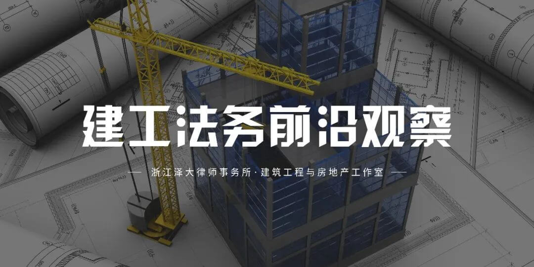 最高院改判案例观察:发包人对实际施工人的支付范围包括欠付利息