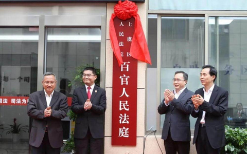 上虞区百官人民法庭设立，附地址