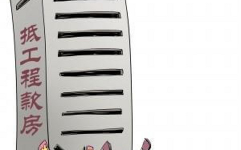 以房抵债背景下的执行异议之诉 ——从一则二审改判案件谈起