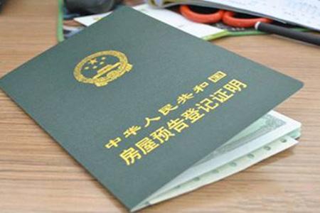 开发商破产后经预告登记的房产一定具有破产保护的效力吗?