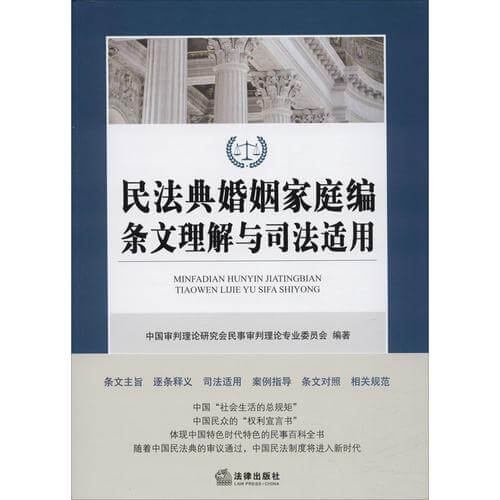 关于《民法典》婚姻家庭编解释（一）若干重点问题的理解与适用