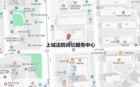 上城法院、拱墅法院诉讼服务中心搬迁新址