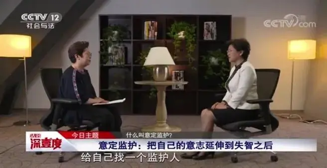 “意定监护”知多少