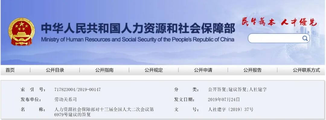 人社部关于达到退休年龄后建立劳动关系的2个答复