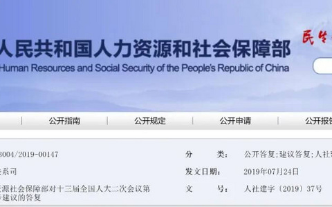 人社部关于达到退休年龄后建立劳动关系的2个答复