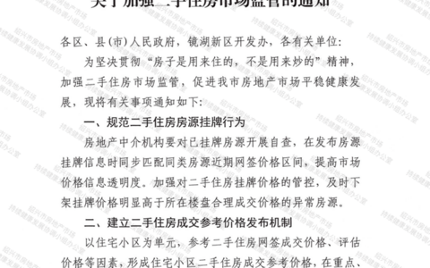 绍兴调控新政，拟建立二手住房成交参考价格发布机制