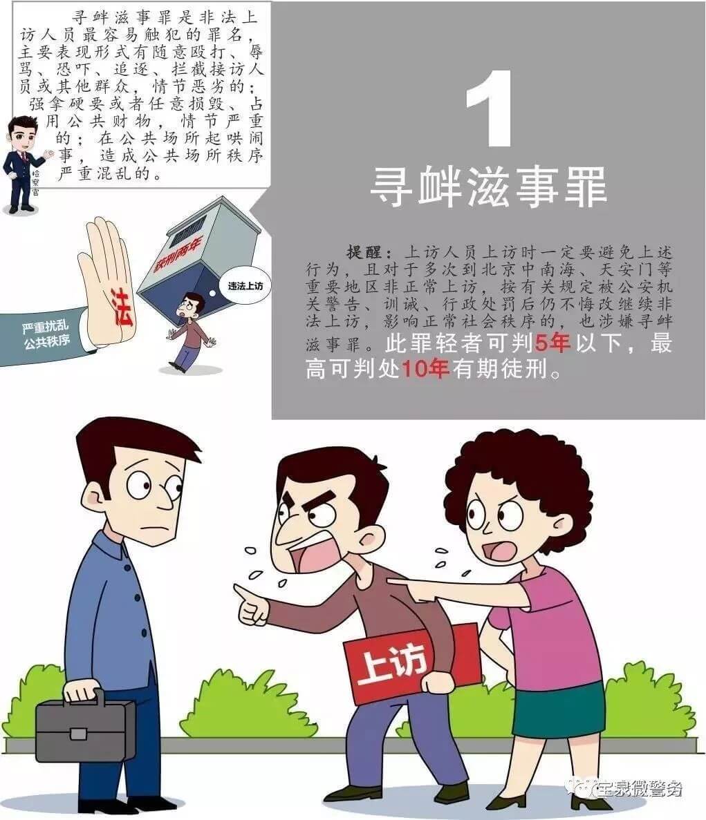 这些上访行为涉嫌违法,会影响子女考学、入党、入伍、报考公务员