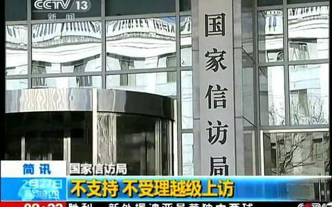 这些上访行为涉嫌违法，会影响子女考学、入党、入伍、报考公务员