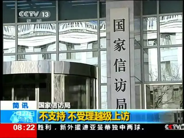 这些上访行为涉嫌违法,会影响子女考学、入党、入伍、报考公务员