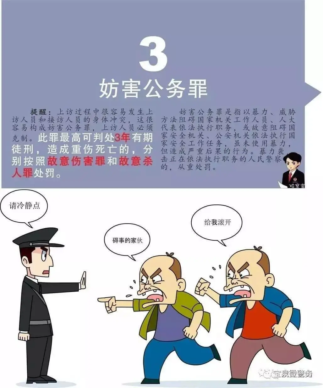 这些上访行为涉嫌违法，会影响子女考学、入党、入伍、报考公务员