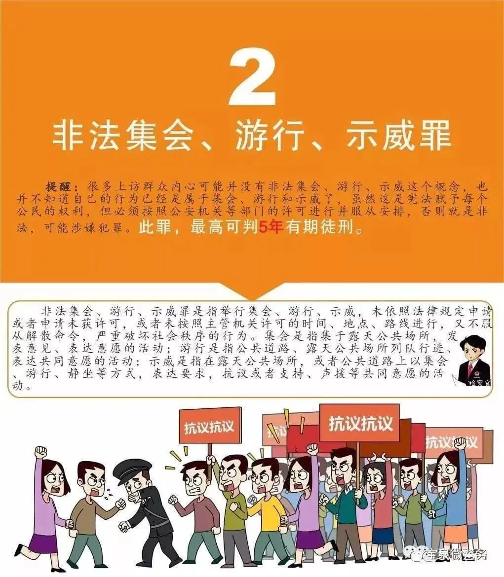 这些上访行为涉嫌违法,会影响子女考学、入党、入伍、报考公务员