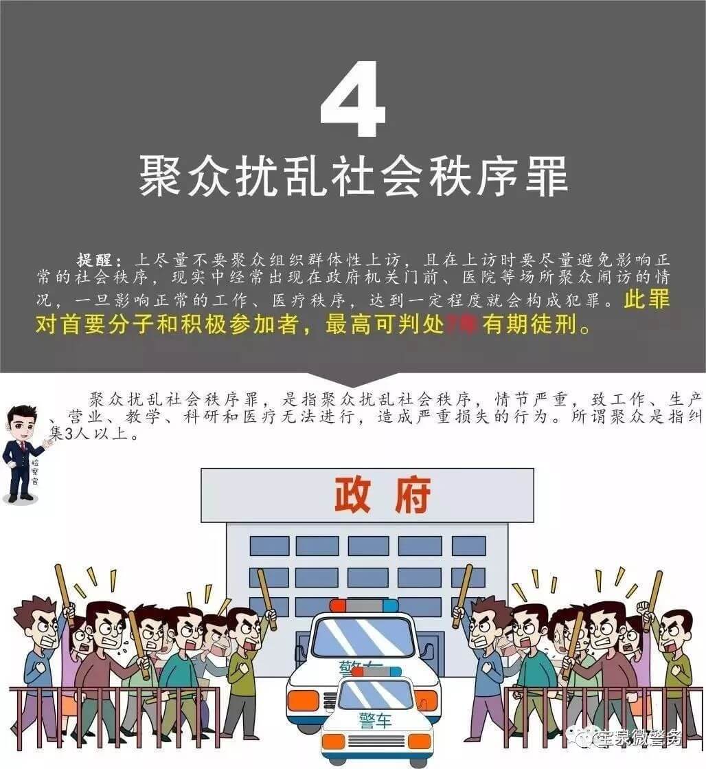 这些上访行为涉嫌违法，会影响子女考学、入党、入伍、报考公务员