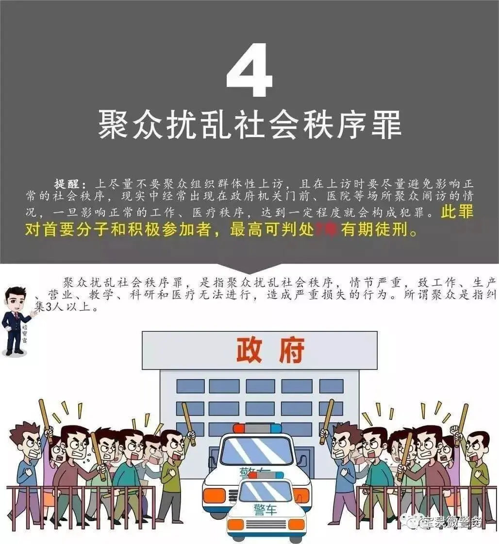 这些上访行为涉嫌违法，会影响子女考学、入党、入伍、报考公务员