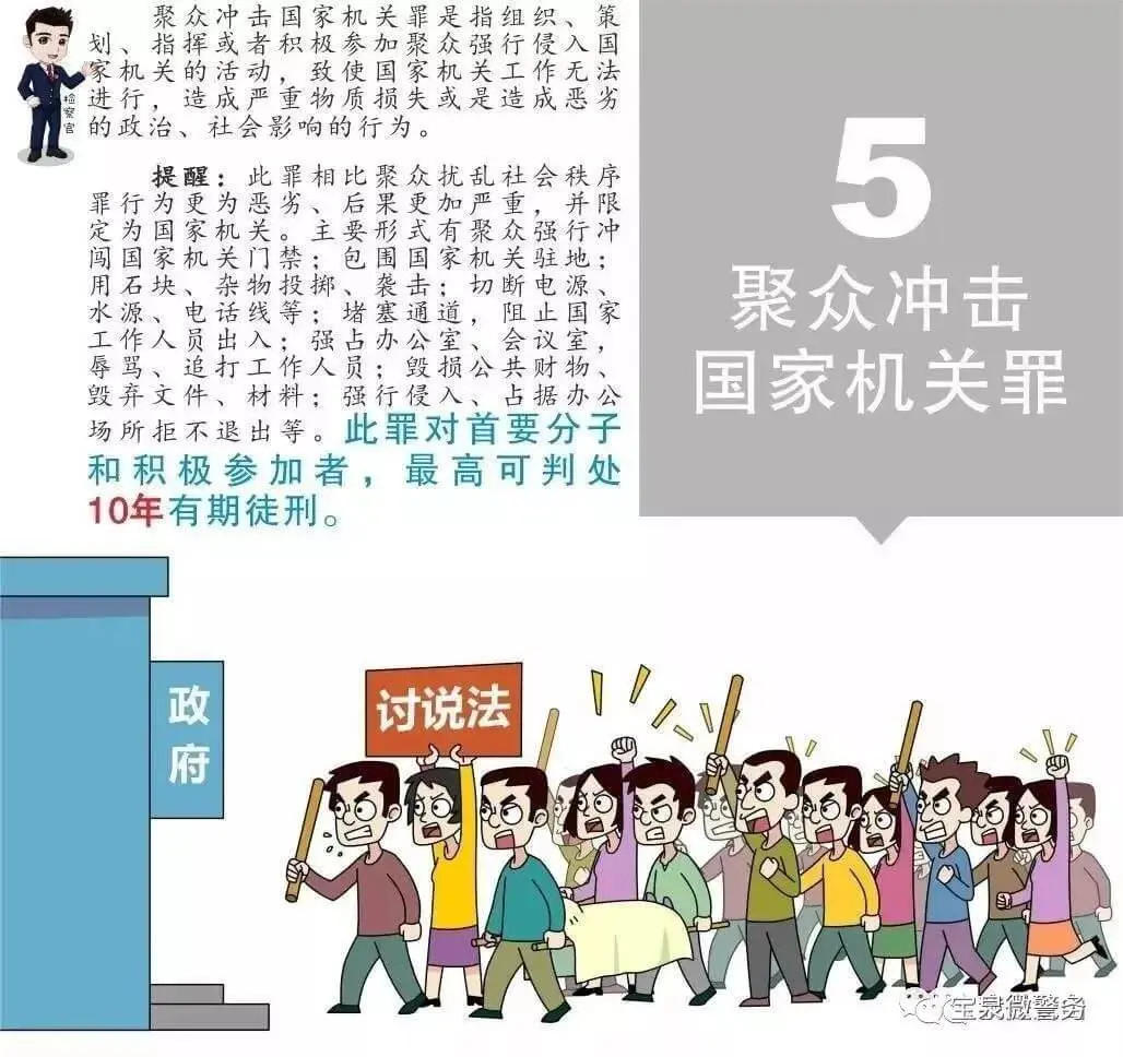 这些上访行为涉嫌违法，会影响子女考学、入党、入伍、报考公务员