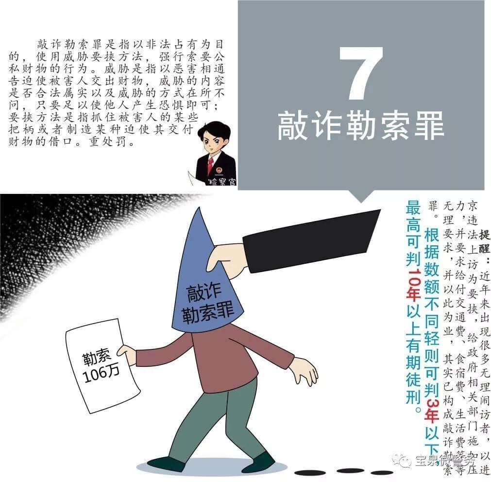 这些上访行为涉嫌违法，会影响子女考学、入党、入伍、报考公务员