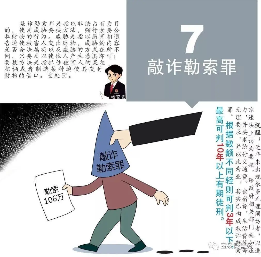 这些上访行为涉嫌违法，会影响子女考学、入党、入伍、报考公务员