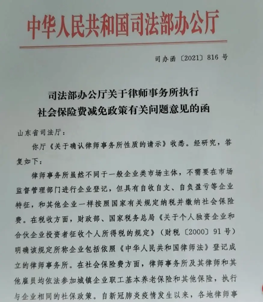 司法部：律所执行与企业相同的社会保险费减免政策
