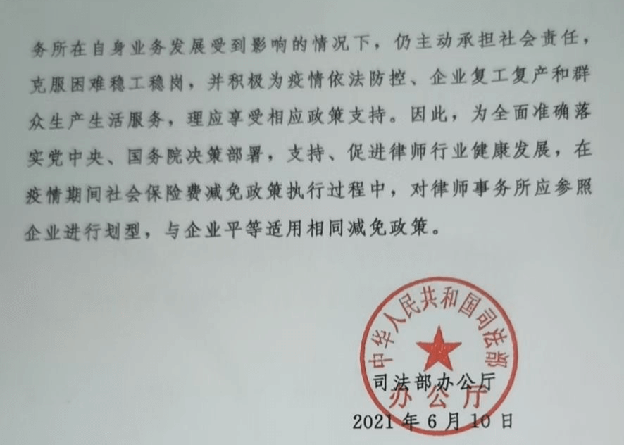 司法部:律所执行与企业相同的社会保险费减免政策