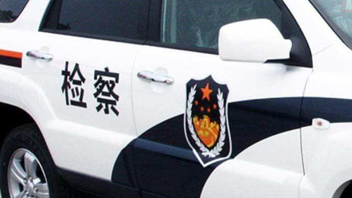 羁押必要性审查专项活动