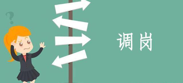 员工拒绝调岗不出勤算旷工吗?