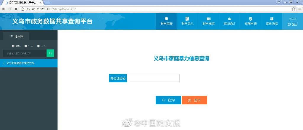 浙江义乌首创:婚前可查对方是否存在家暴记录