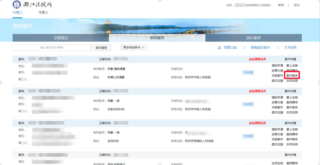 浙江法院电子卷宗查阅下载操作指南