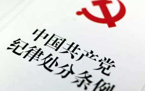 党员醉酒驾驶、闯红灯、违章停车，都要受到党纪处分吗？