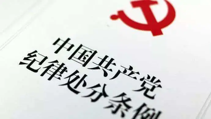党员醉酒驾驶、闯红灯、违章停车,都要受到党纪处分吗?
