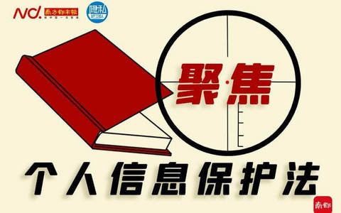 《个人信息保护法》深度解读