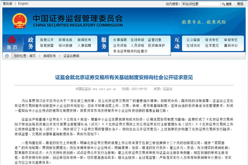 北交所上市条件公布,IPO律师又一重大利好