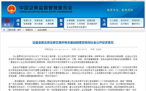 北交所上市条件公布，IPO律师又一重大利好