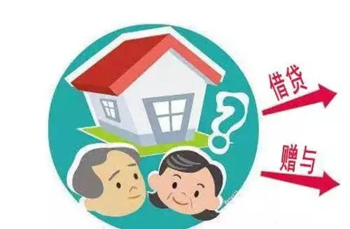 子女婚后买房，父母“出资款”性质的认定——赠与or借款？