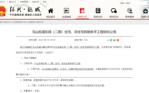 绍兴市越城区马山街道东豆姜村、永乐村、徐潭村3个村及城南片区5号地块（临江雅苑北侧）征收公告