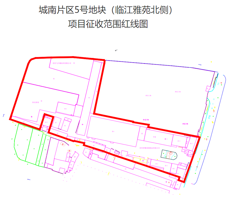 绍兴市越城区马山街道东豆姜村、永乐村、徐潭村3个村及城南片区5号地块(临江雅苑北侧)征收公告