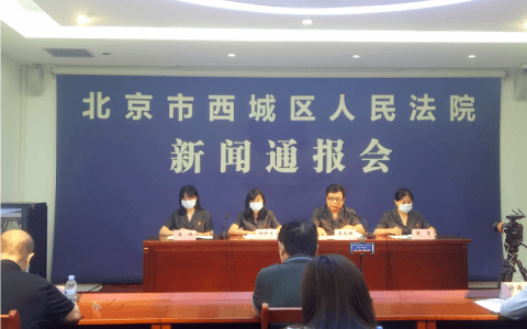 北京西城法院涉劳动者带薪年休假纠纷典型案例