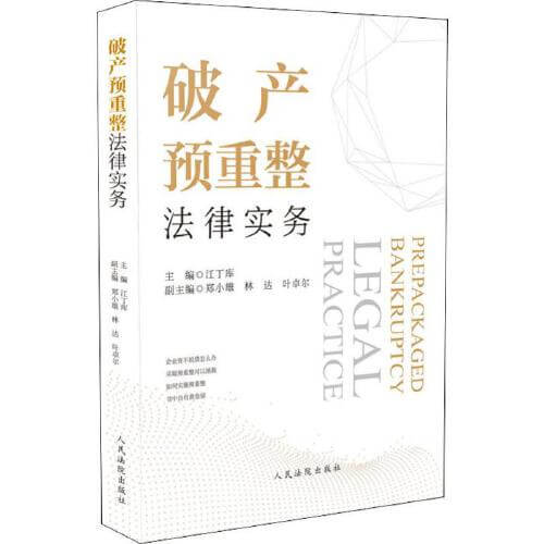 最高院:破产预重整能否可以产生中止执行的效力?