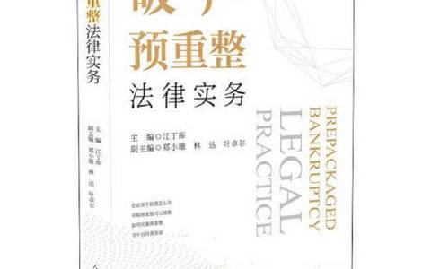 最高院：破产预重整能否可以产生中止执行的效力？