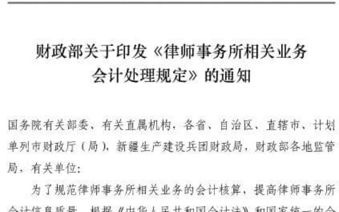 律师事务所相关业务会计处理规定