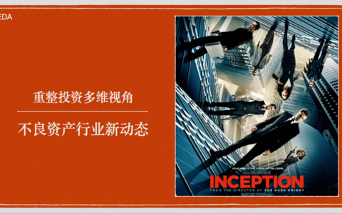 清算型重整模式中的法税风险“视角盲点”