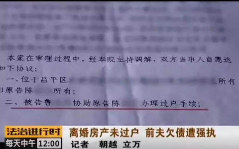 房产未按离婚协议约定办理过户，被执行怎么办？