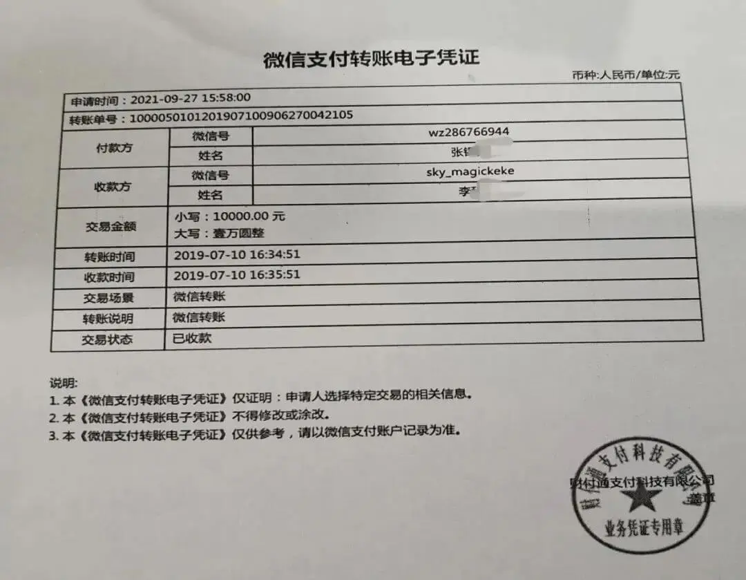 张某提交的证据