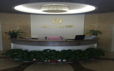 浙江越光律师事务所