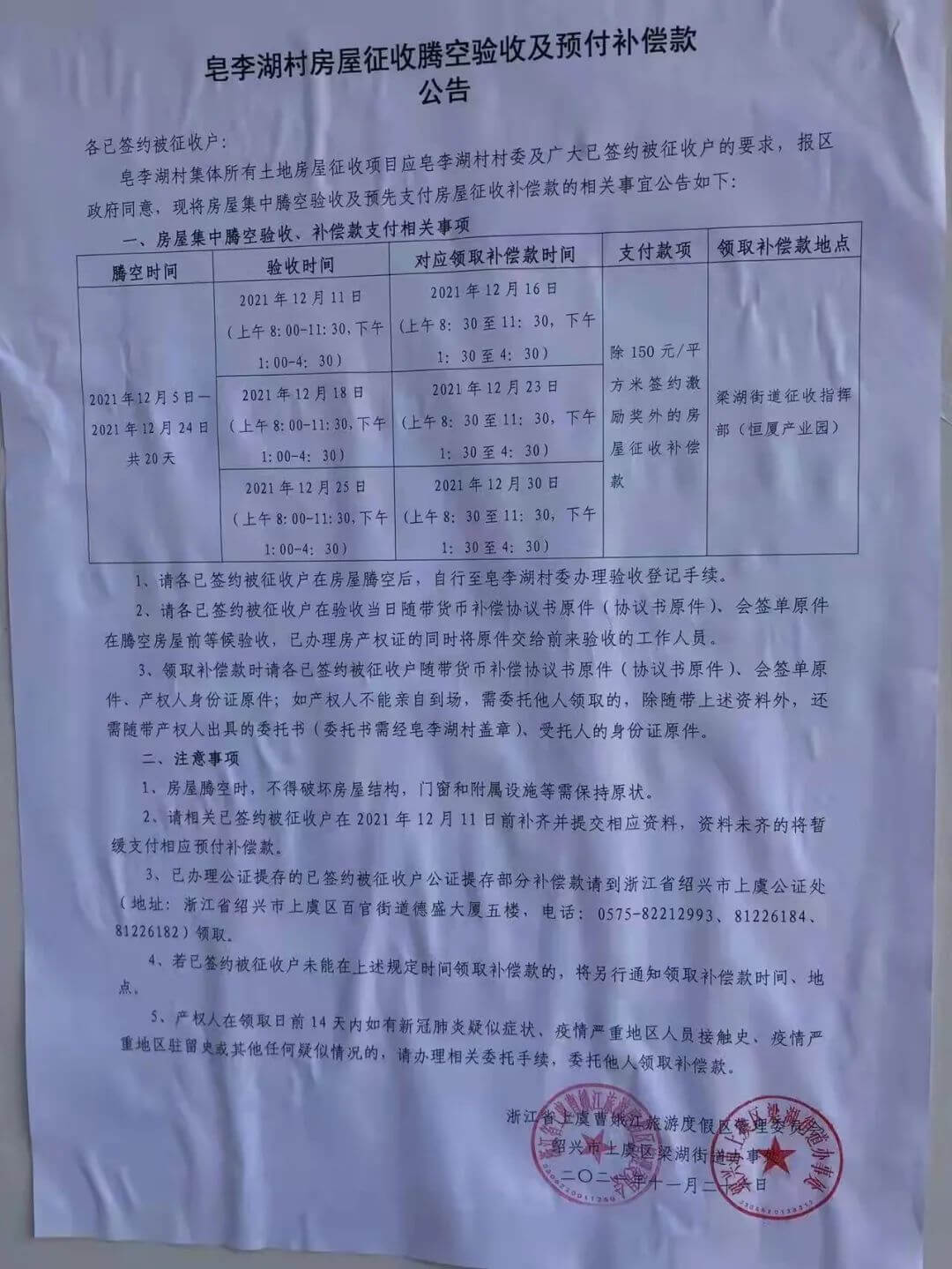 皂李湖村12月开始腾空,定向房源+货币安置